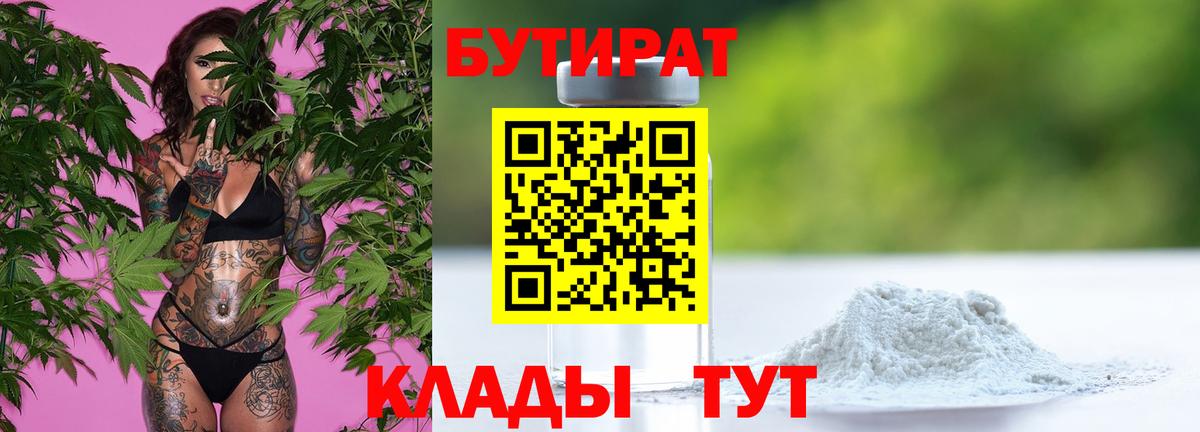 Нефтекумск  Бутират жидкий экстази  Бутират  Вход с VPN 