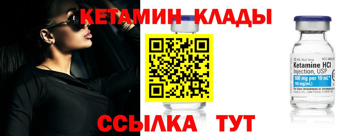 КЕТАМИН VHQ  Вход с VPN  Нефтекумск 