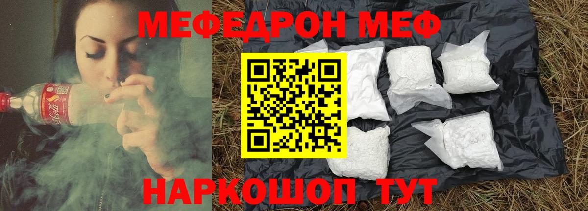 где можно купить наркотик  Вход с VPN  Мефедрон  МЯУ-МЯУ  Нефтекумск  Меф кристаллы 