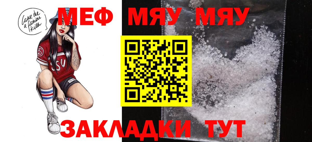 Меф мяу мяу Нефтекумск