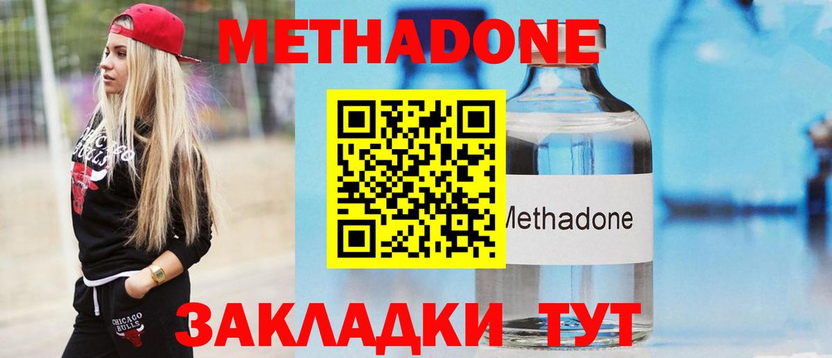МЕТАДОН кристалл  Вход с VPN  Метадон VHQ  Нефтекумск 