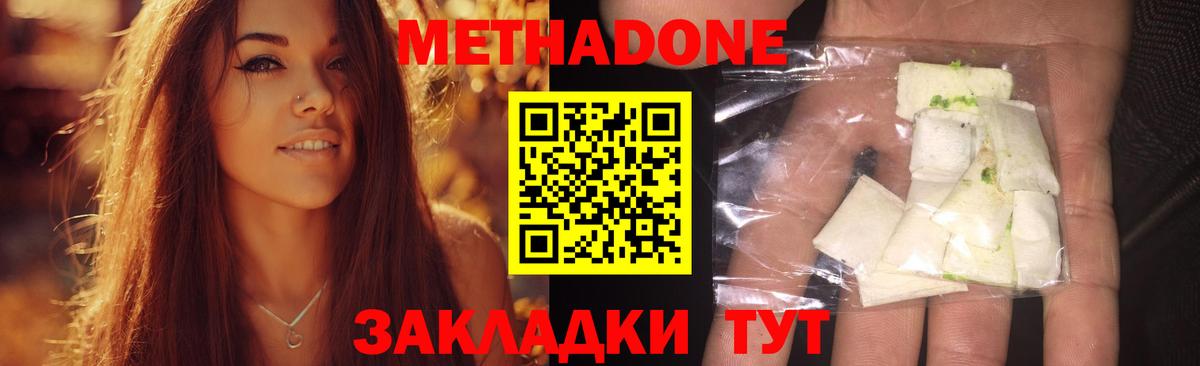 МЕТАДОН белоснежный Нефтекумск